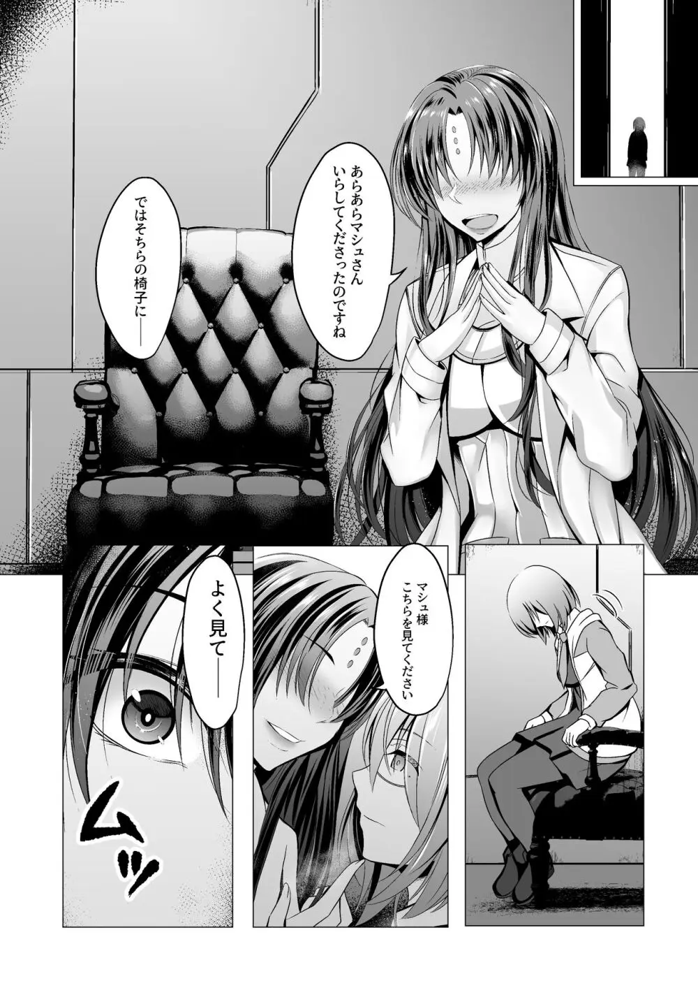 魔性堕淫のセラピスト - page6