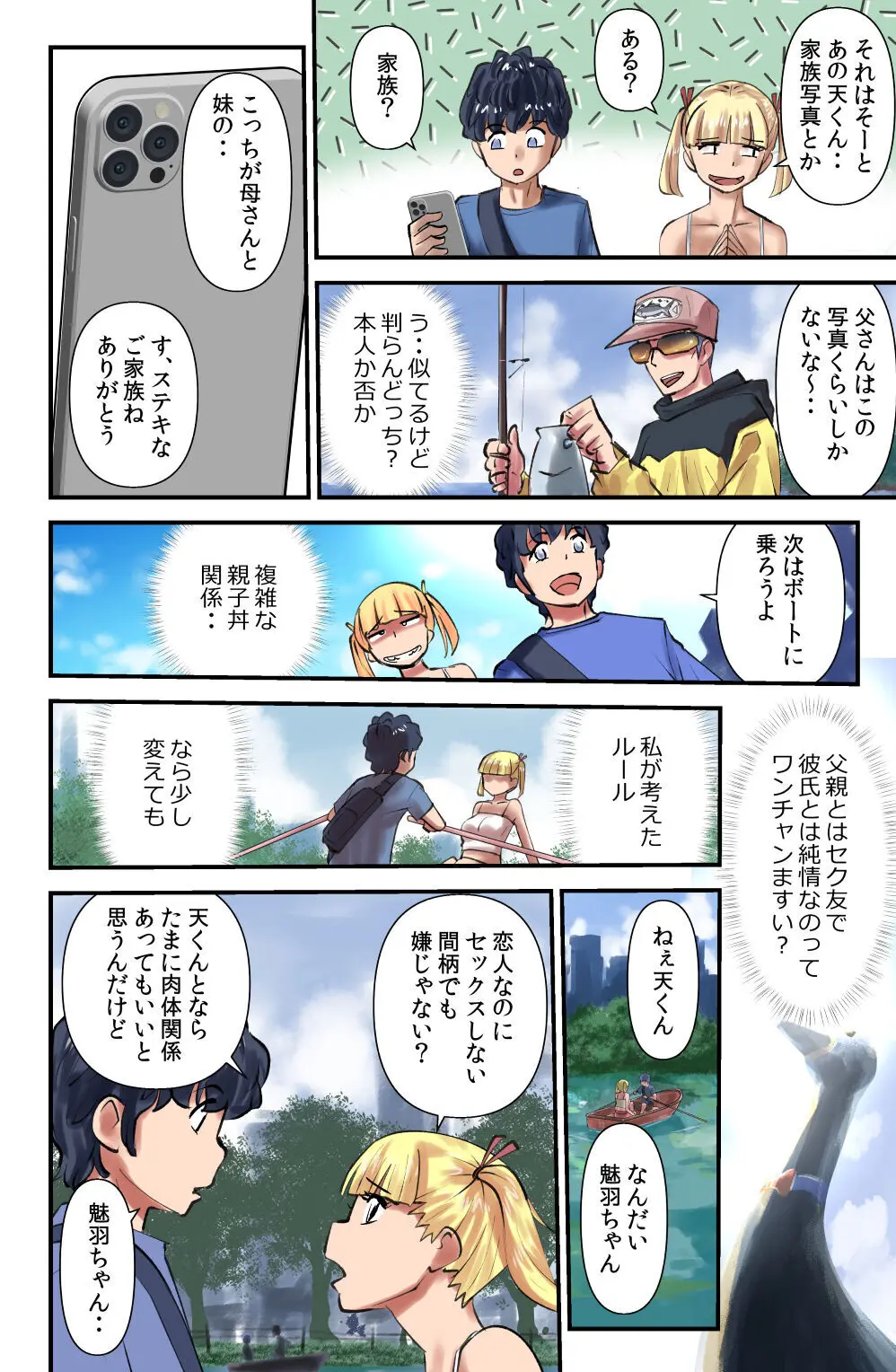 ココロとカラダは別次元 - page30