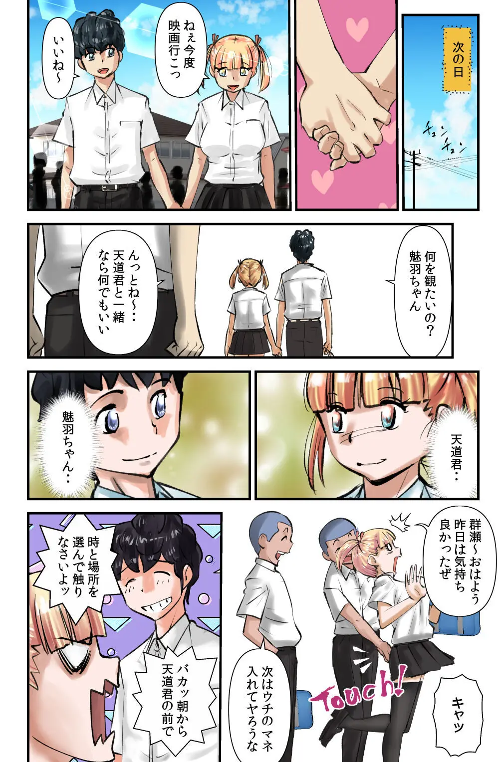 ココロとカラダは別次元 - page8