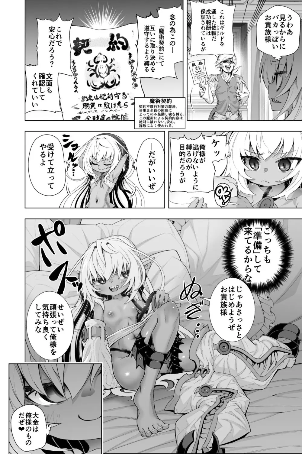 カティちゃん前戯バトル編 - page2