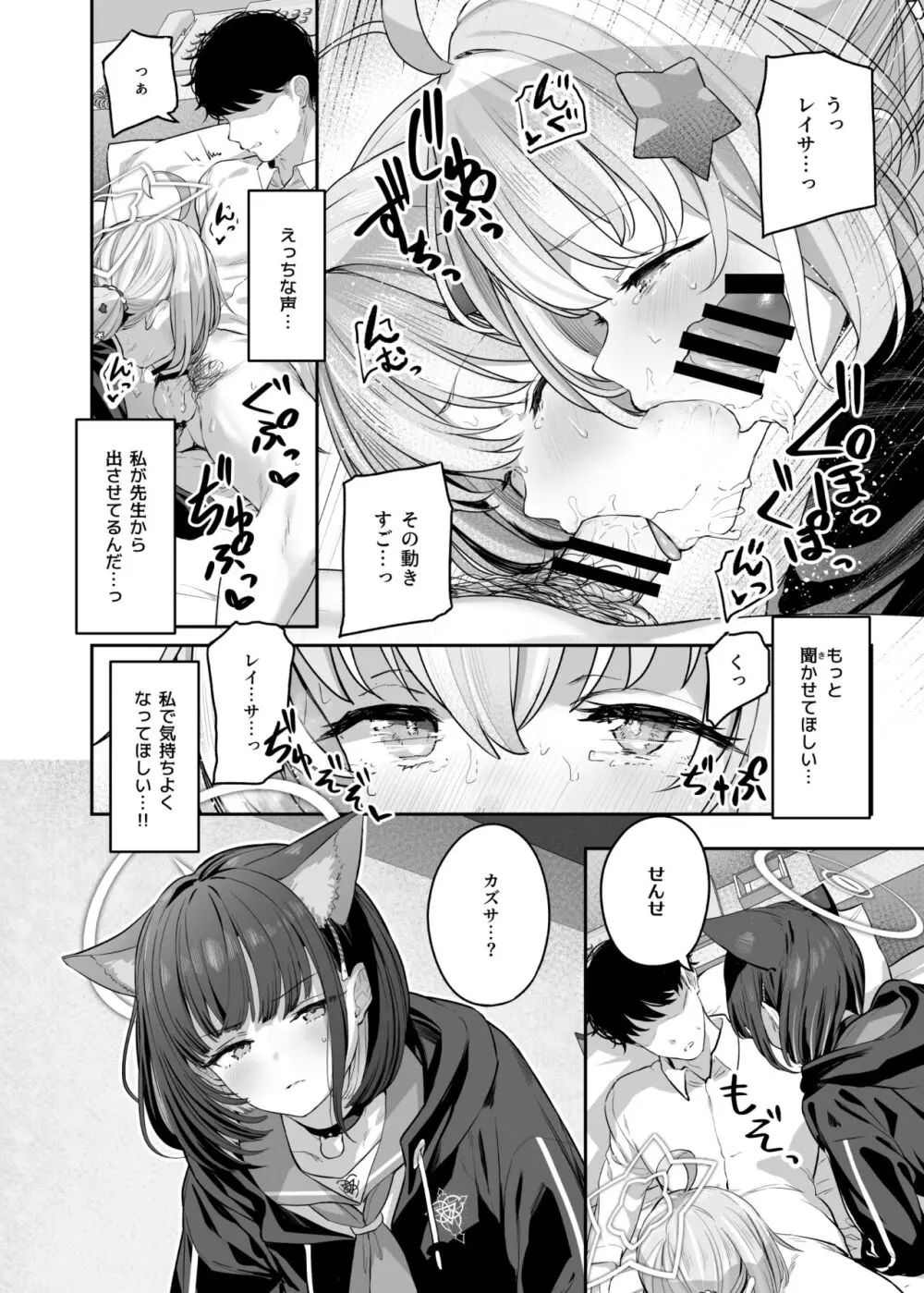 とことんやっちゃう杏山カズサ２ 進捗1~5 - page10