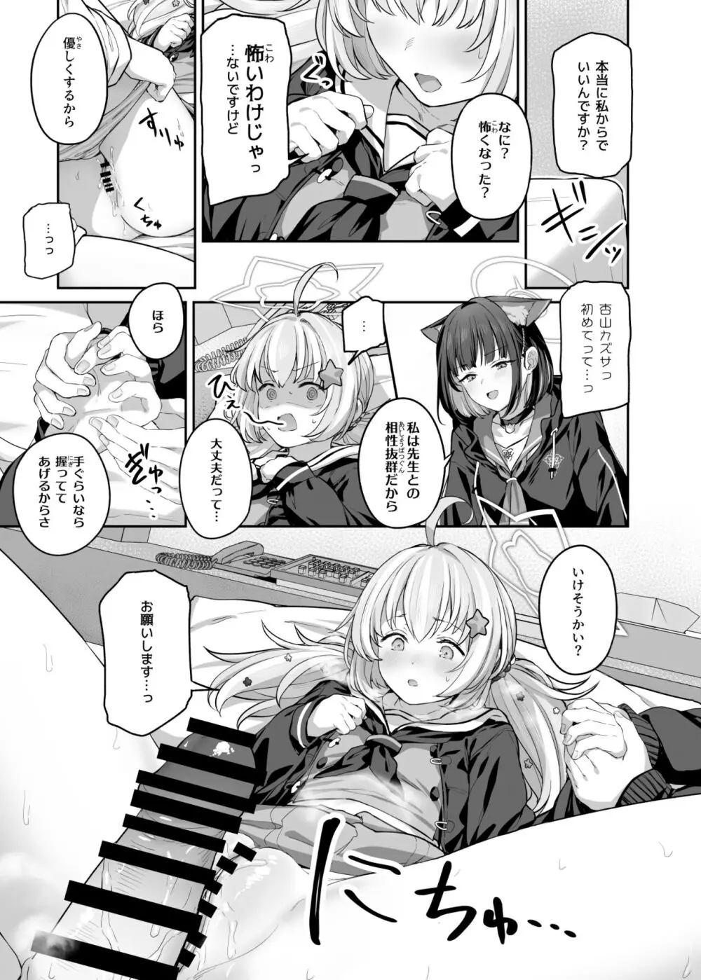 とことんやっちゃう杏山カズサ２ 進捗1~5 - page13