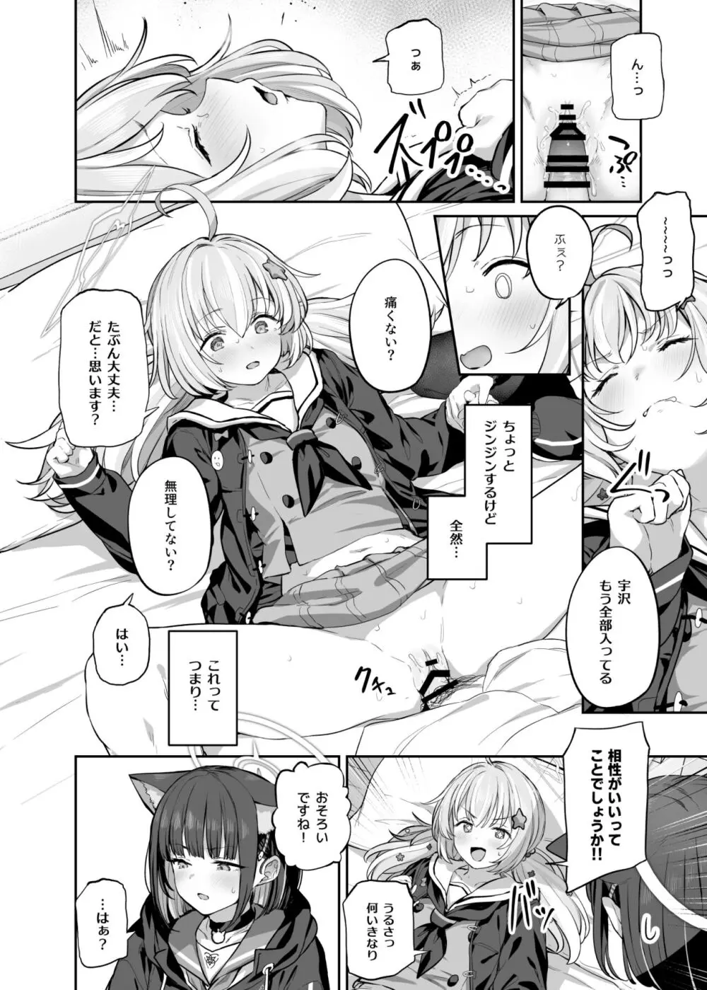 とことんやっちゃう杏山カズサ２ 進捗1~5 - page14