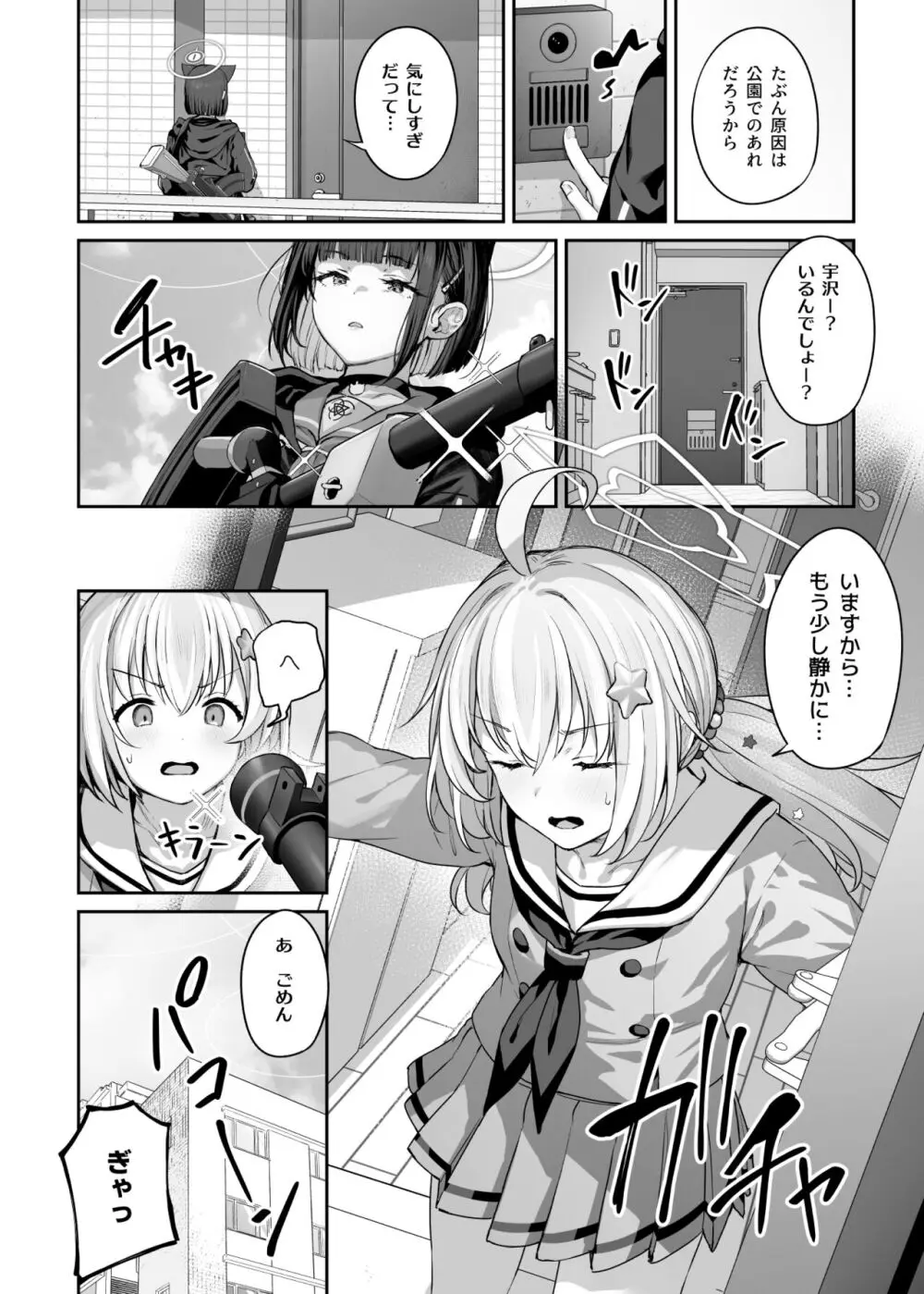 とことんやっちゃう杏山カズサ２ 進捗1~5 - page2