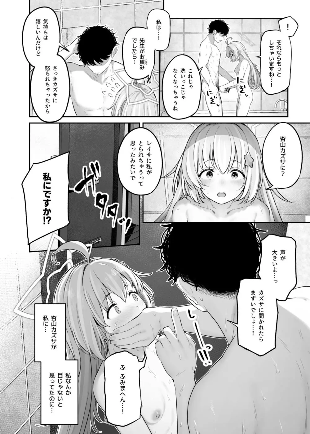 とことんやっちゃう杏山カズサ２ 進捗1~5 - page32