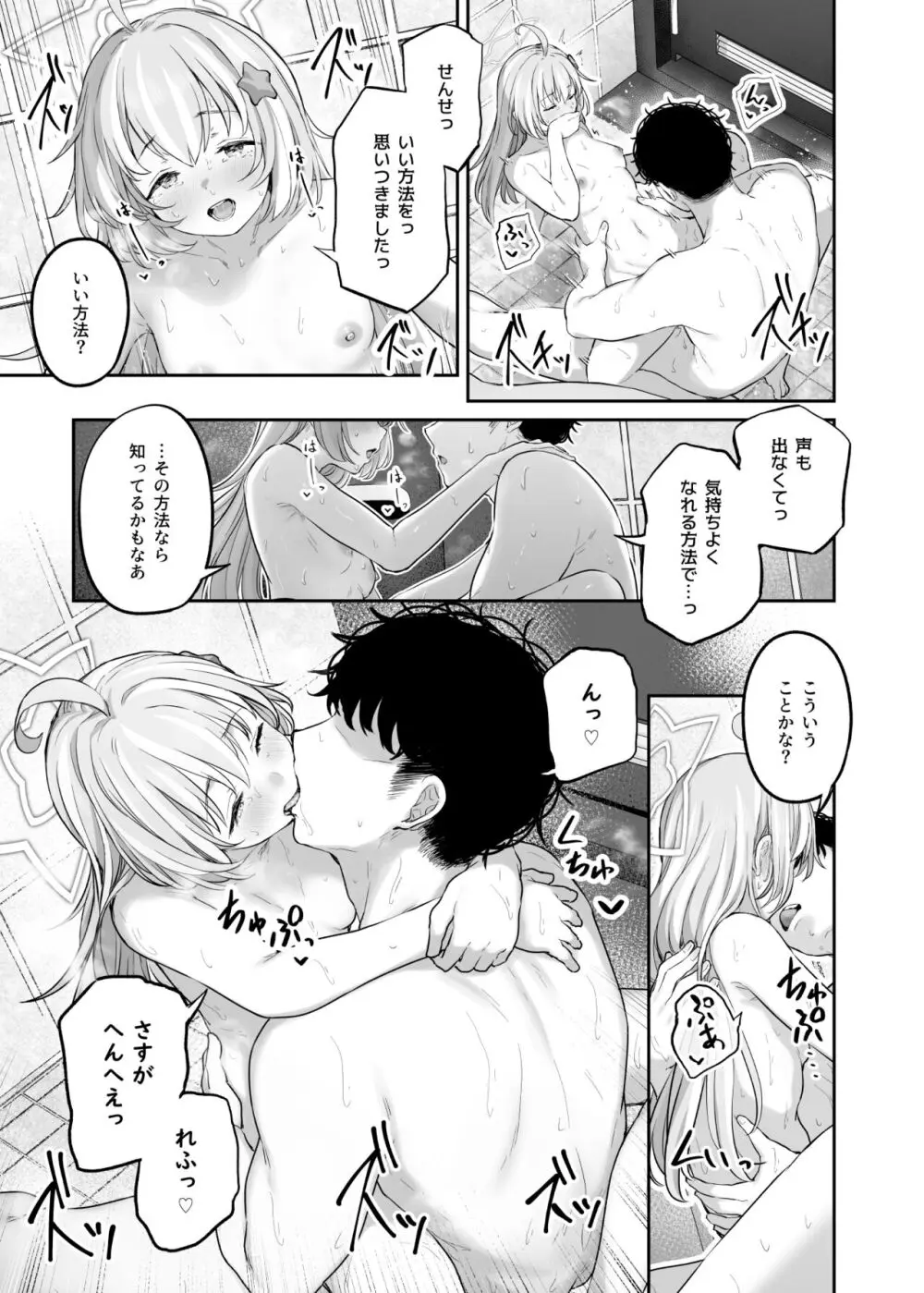 とことんやっちゃう杏山カズサ２ 進捗1~5 - page35