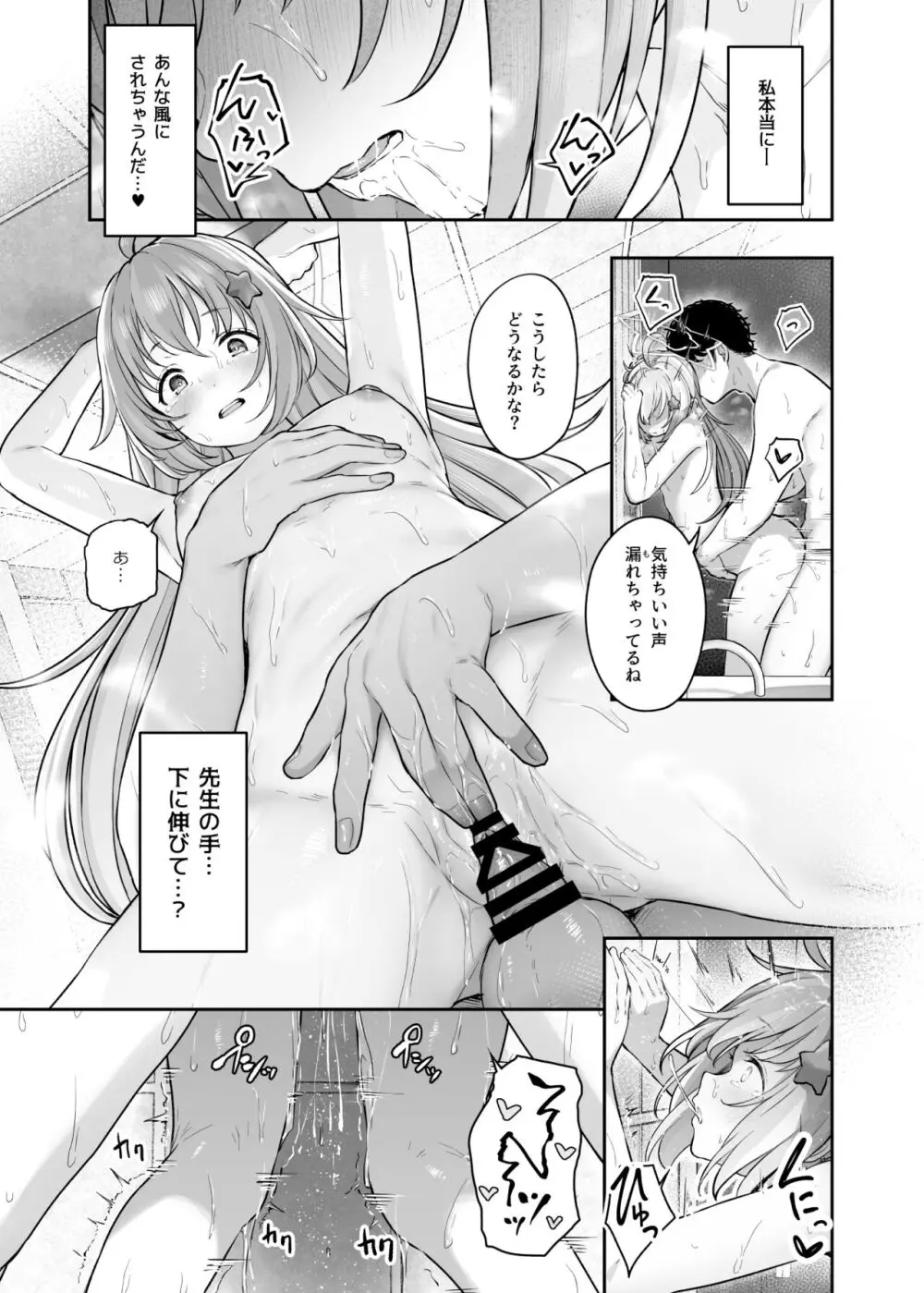 とことんやっちゃう杏山カズサ２ 進捗1~5 - page39