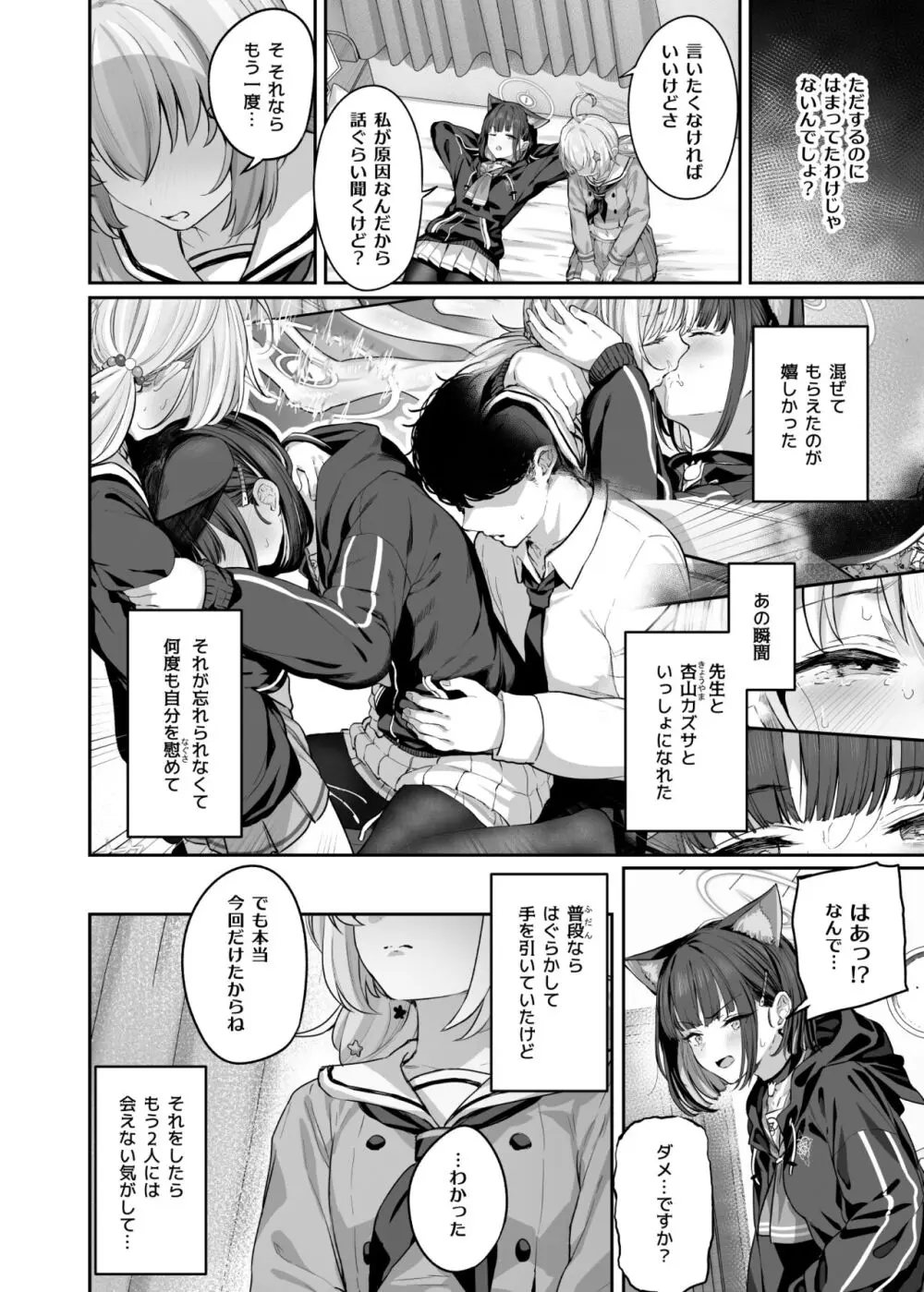 とことんやっちゃう杏山カズサ２ 進捗1~5 - page4