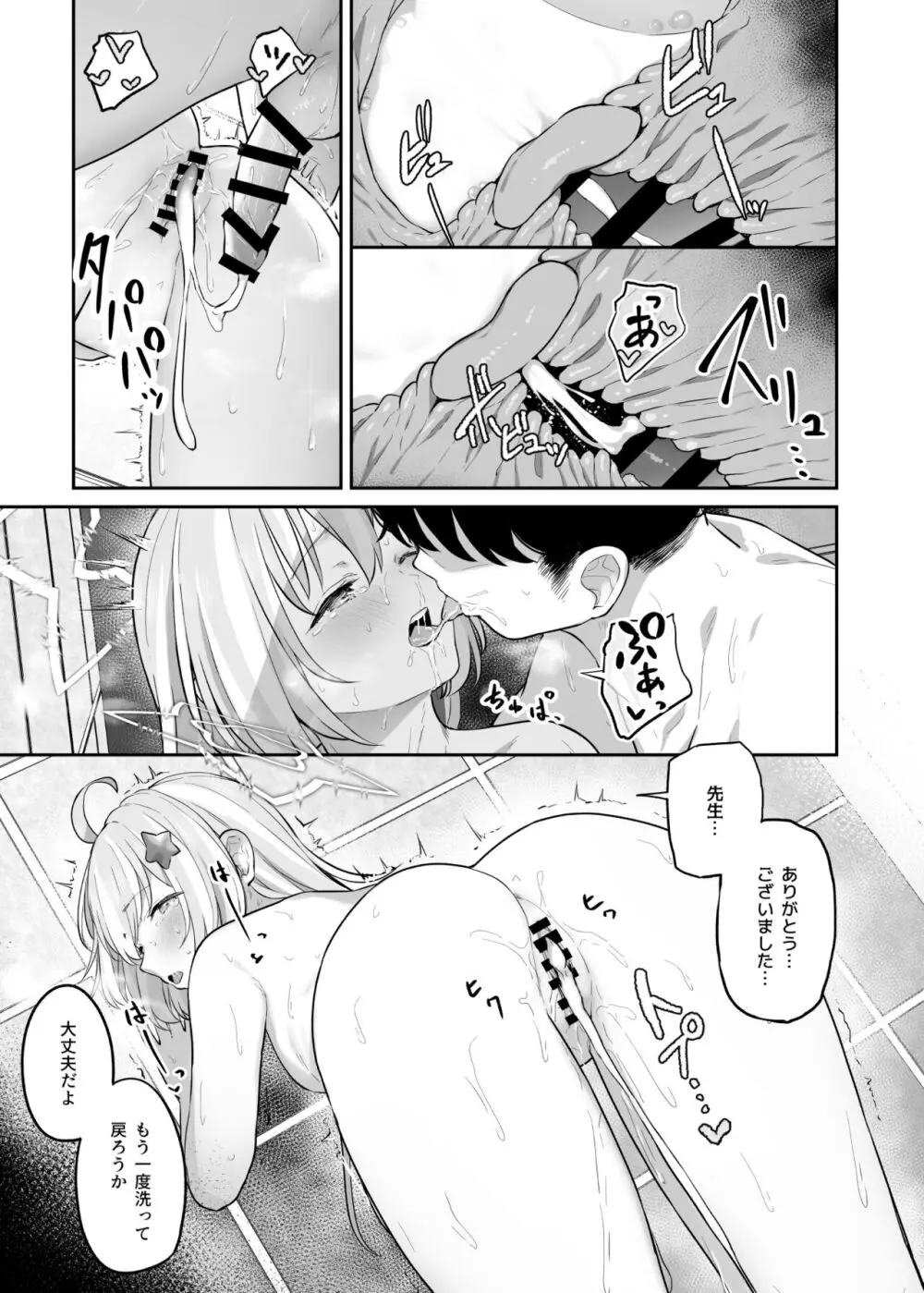 とことんやっちゃう杏山カズサ２ 進捗1~5 - page43