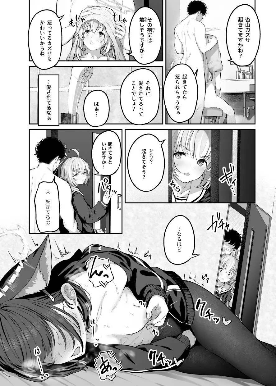 とことんやっちゃう杏山カズサ２ 進捗1~5 - page44