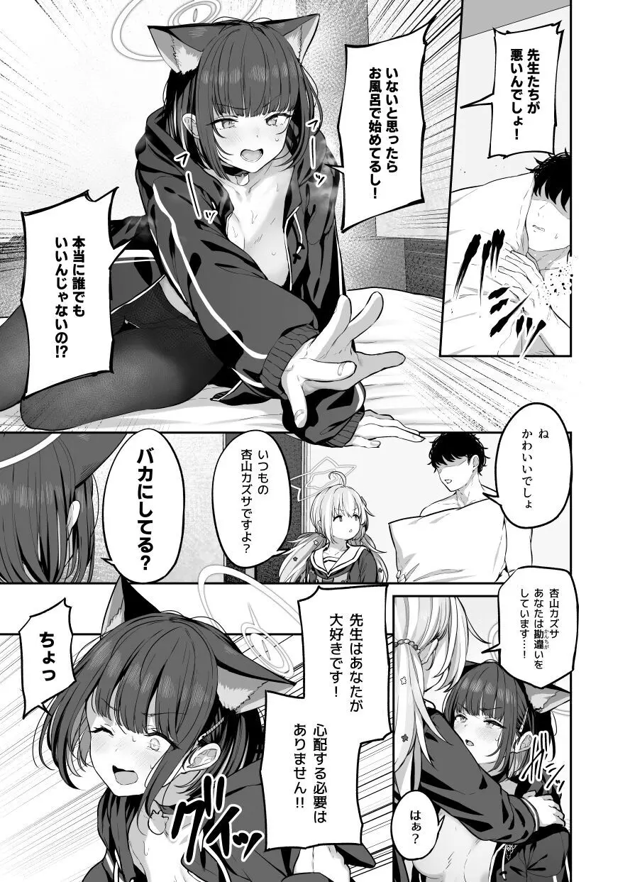 とことんやっちゃう杏山カズサ２ 進捗1~5 - page45