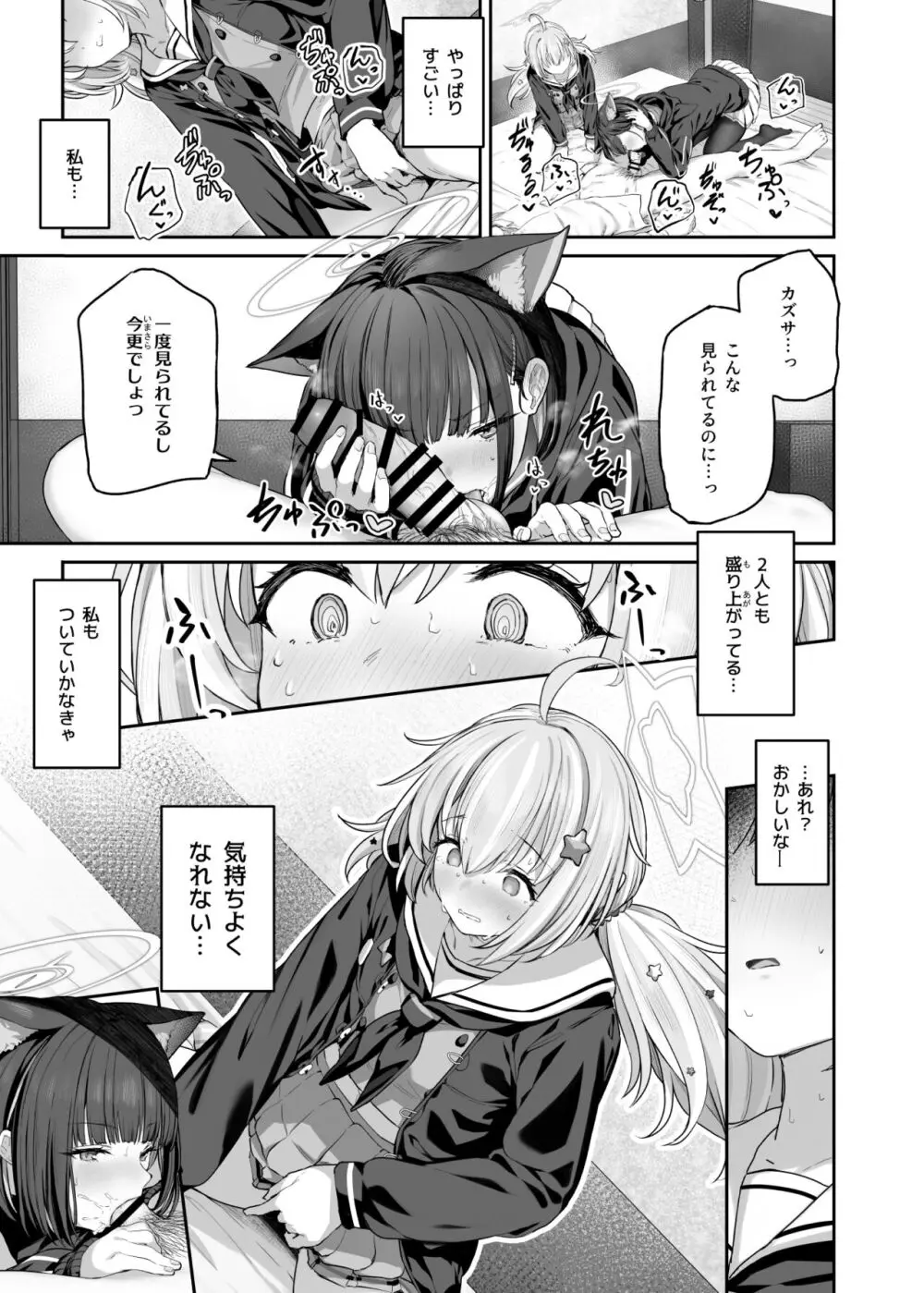 とことんやっちゃう杏山カズサ２ 進捗1~5 - page5