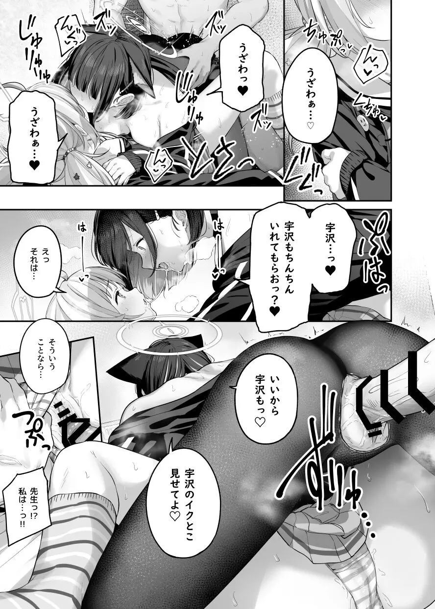 とことんやっちゃう杏山カズサ２ 進捗1~5 - page57