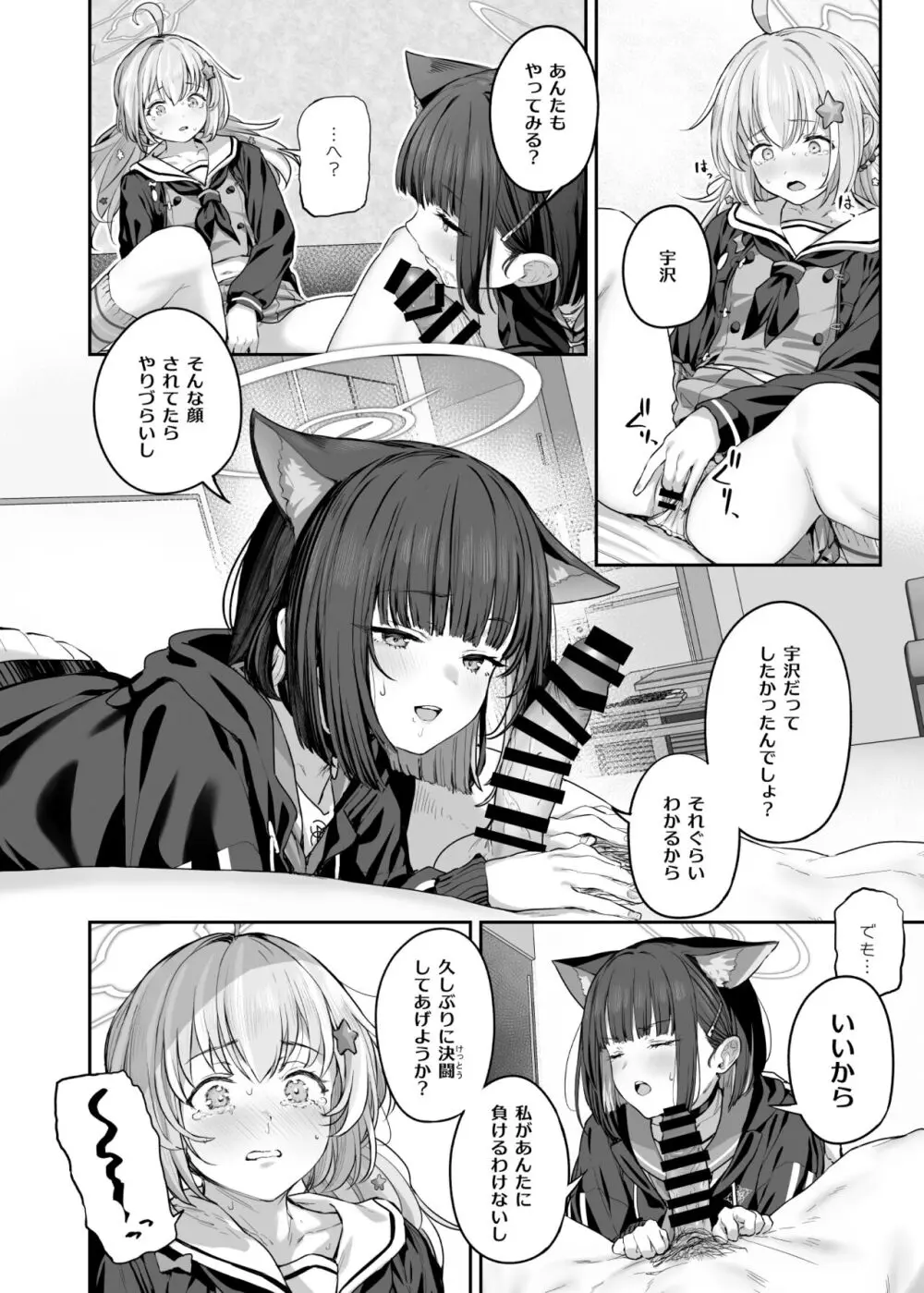 とことんやっちゃう杏山カズサ２ 進捗1~5 - page6