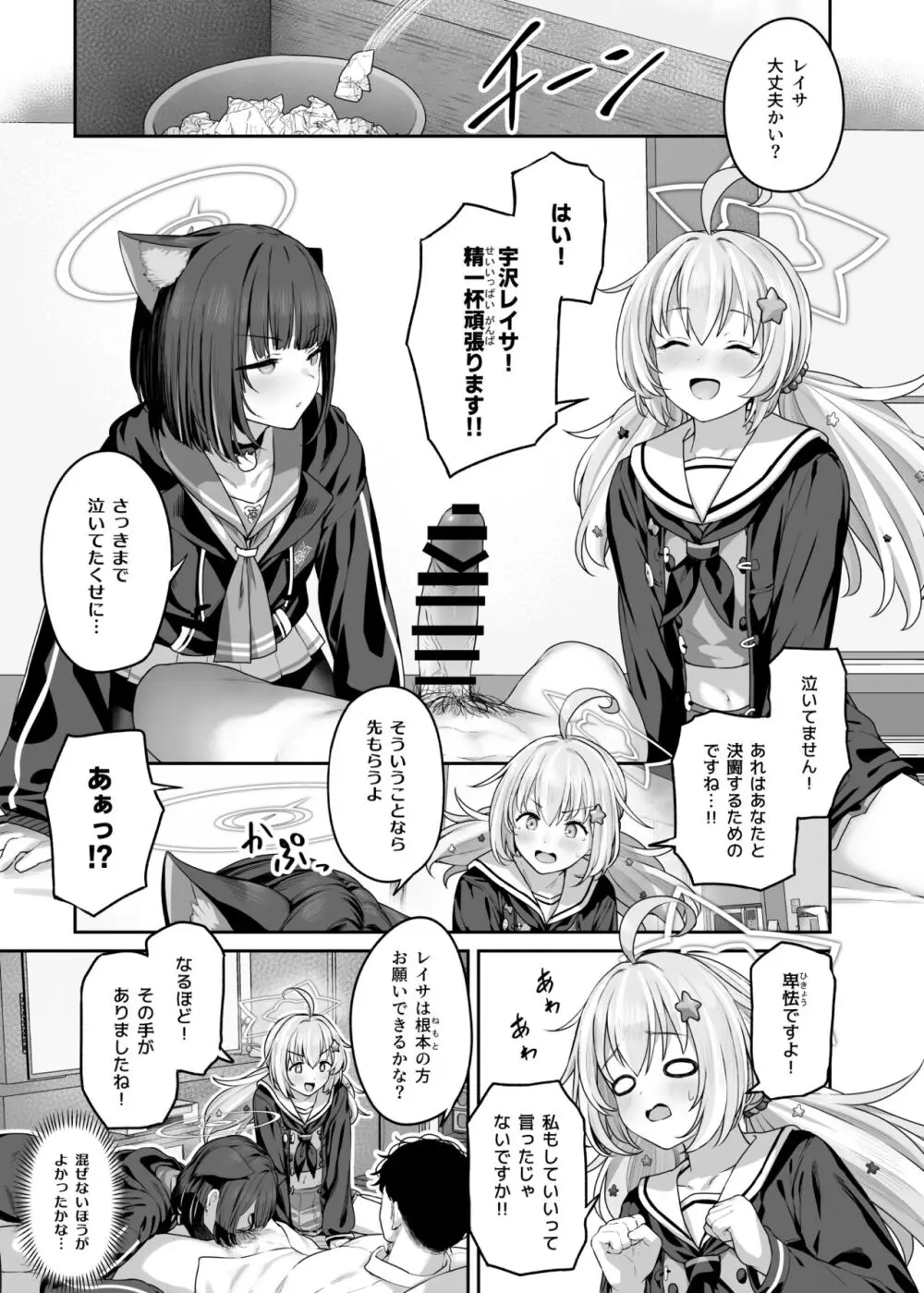 とことんやっちゃう杏山カズサ２ 進捗1~5 - page7