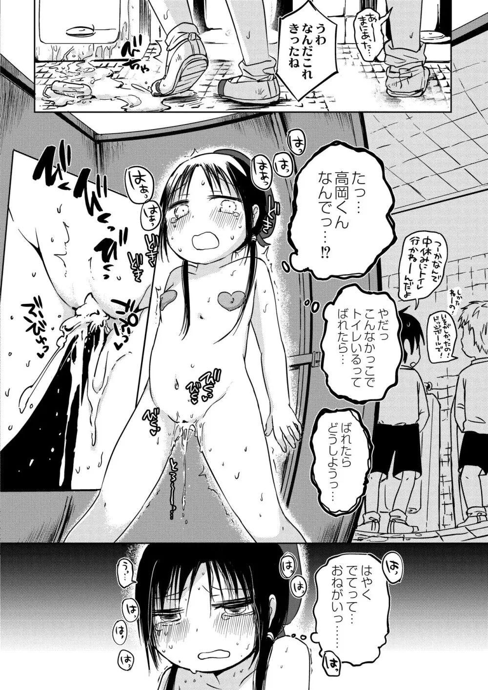 [Azumaya Yukiko] Nono-chan's after-school development training! - page16