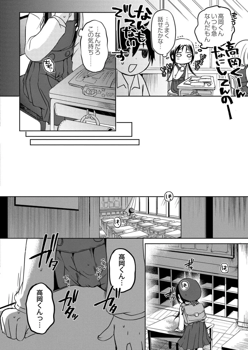 [Azumaya Yukiko] Nono-chan's after-school development training! - page2