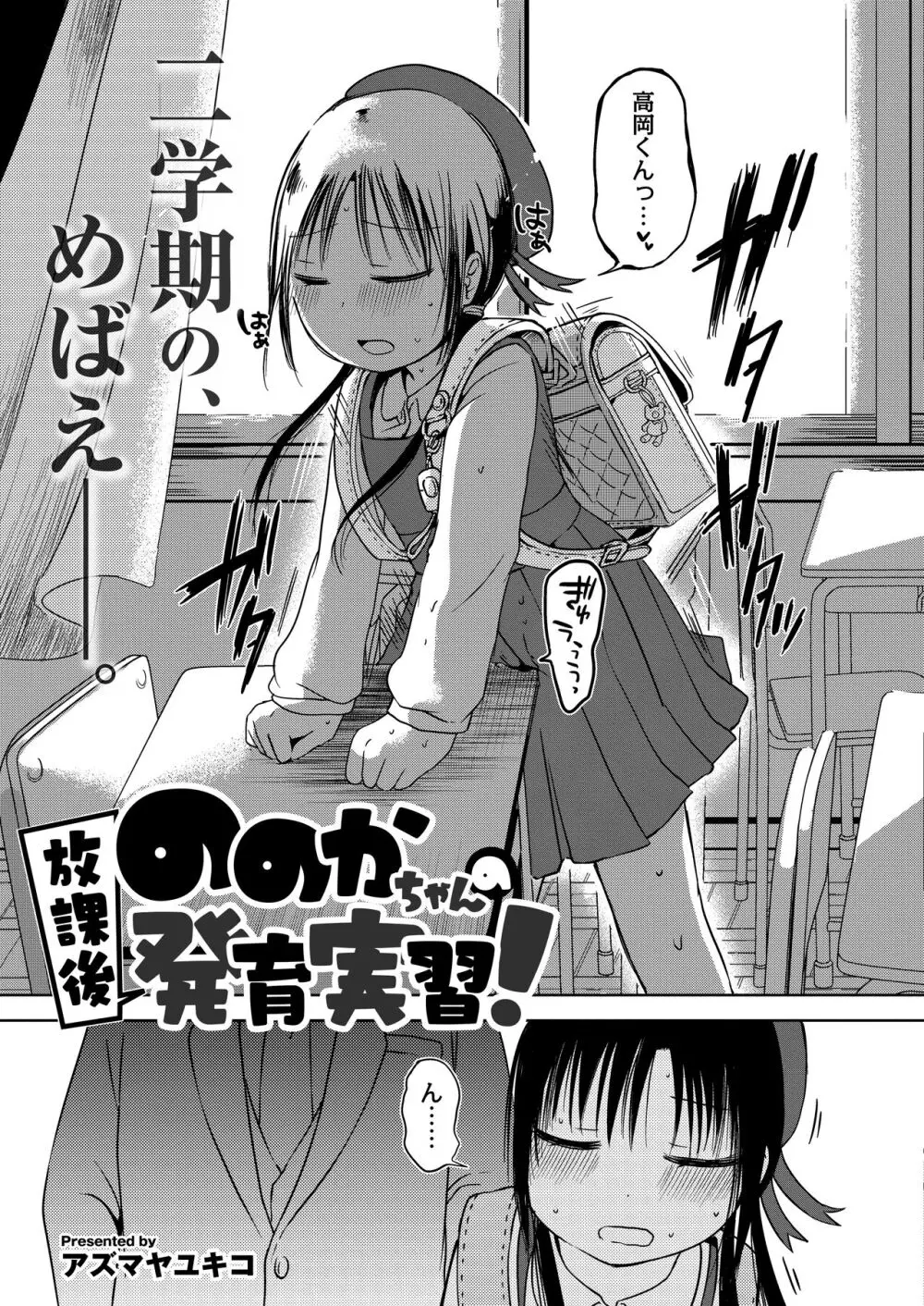 [Azumaya Yukiko] Nono-chan's after-school development training! - page3