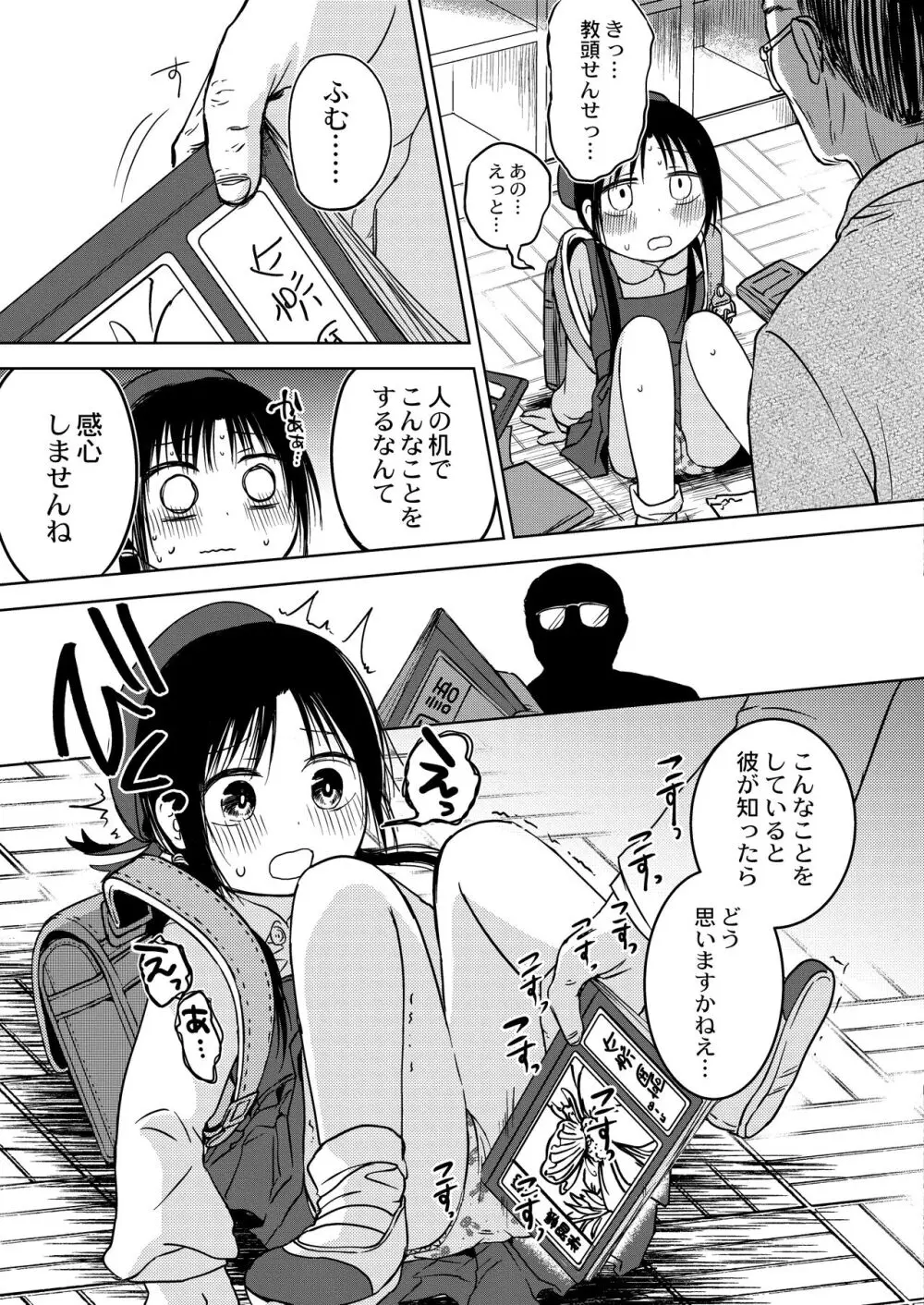 [Azumaya Yukiko] Nono-chan's after-school development training! - page5