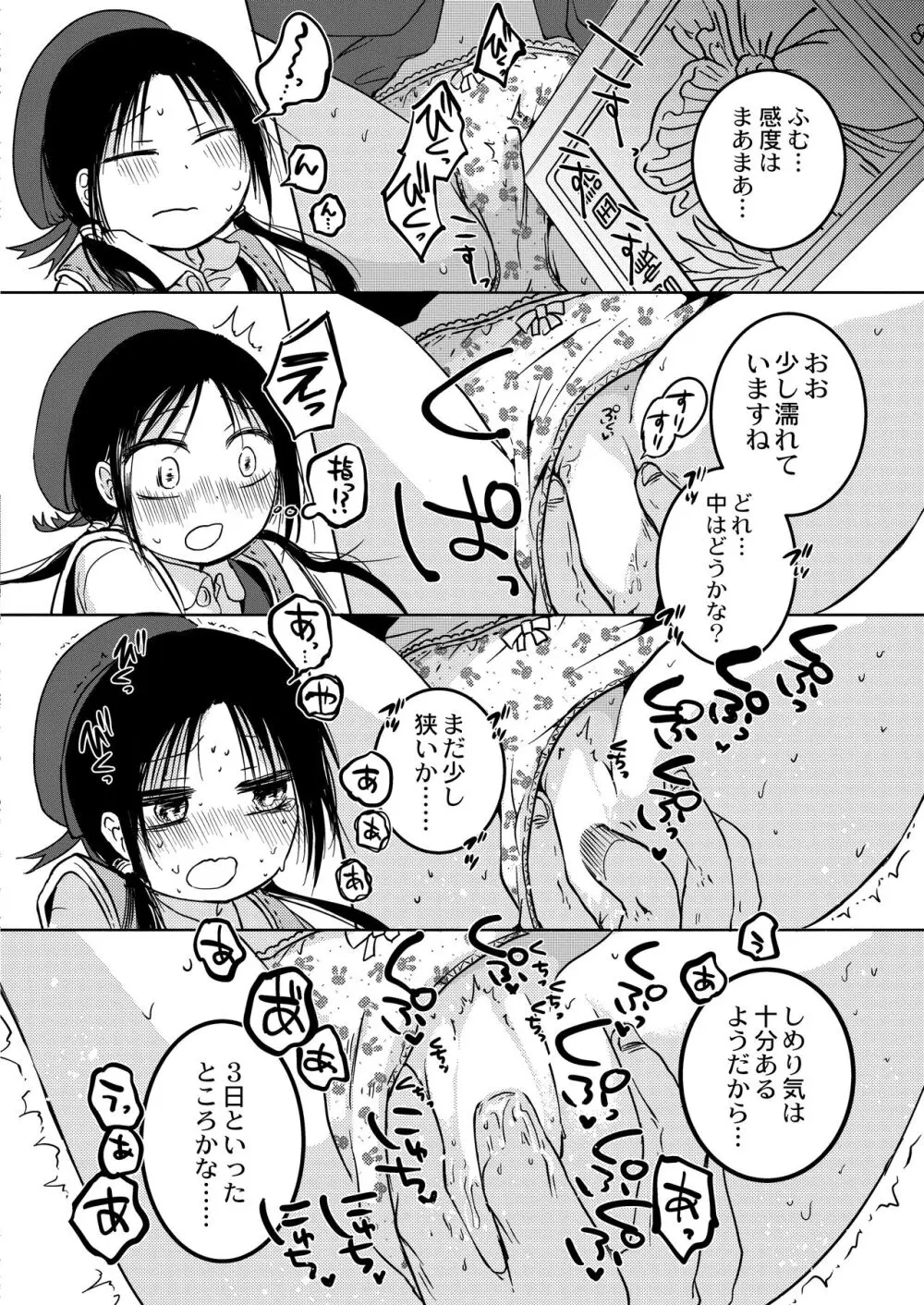 [Azumaya Yukiko] Nono-chan's after-school development training! - page6