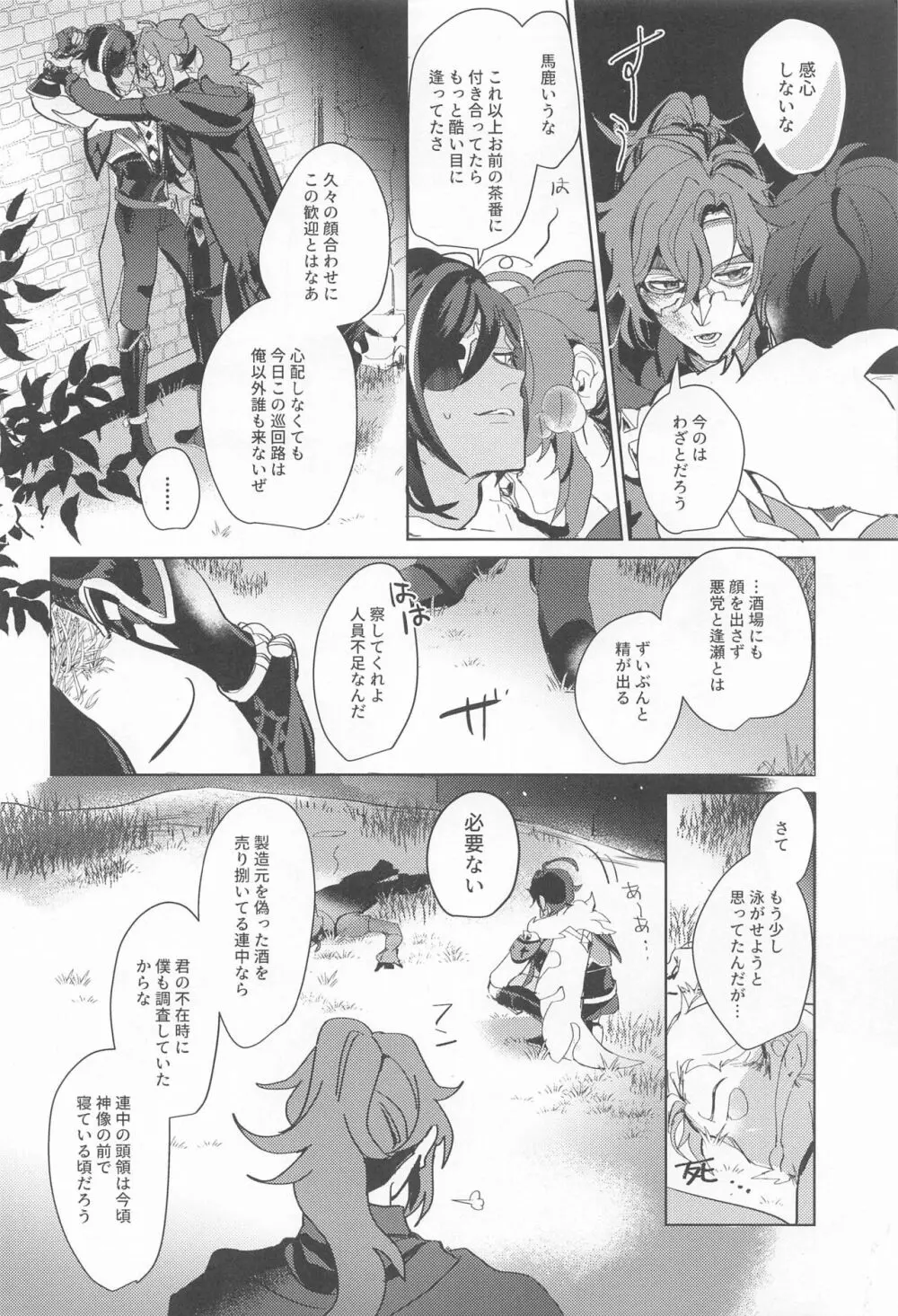 だから僕らは何も言えない - page10