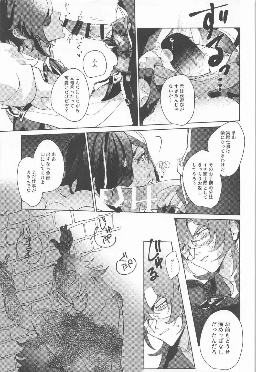 だから僕らは何も言えない - page13