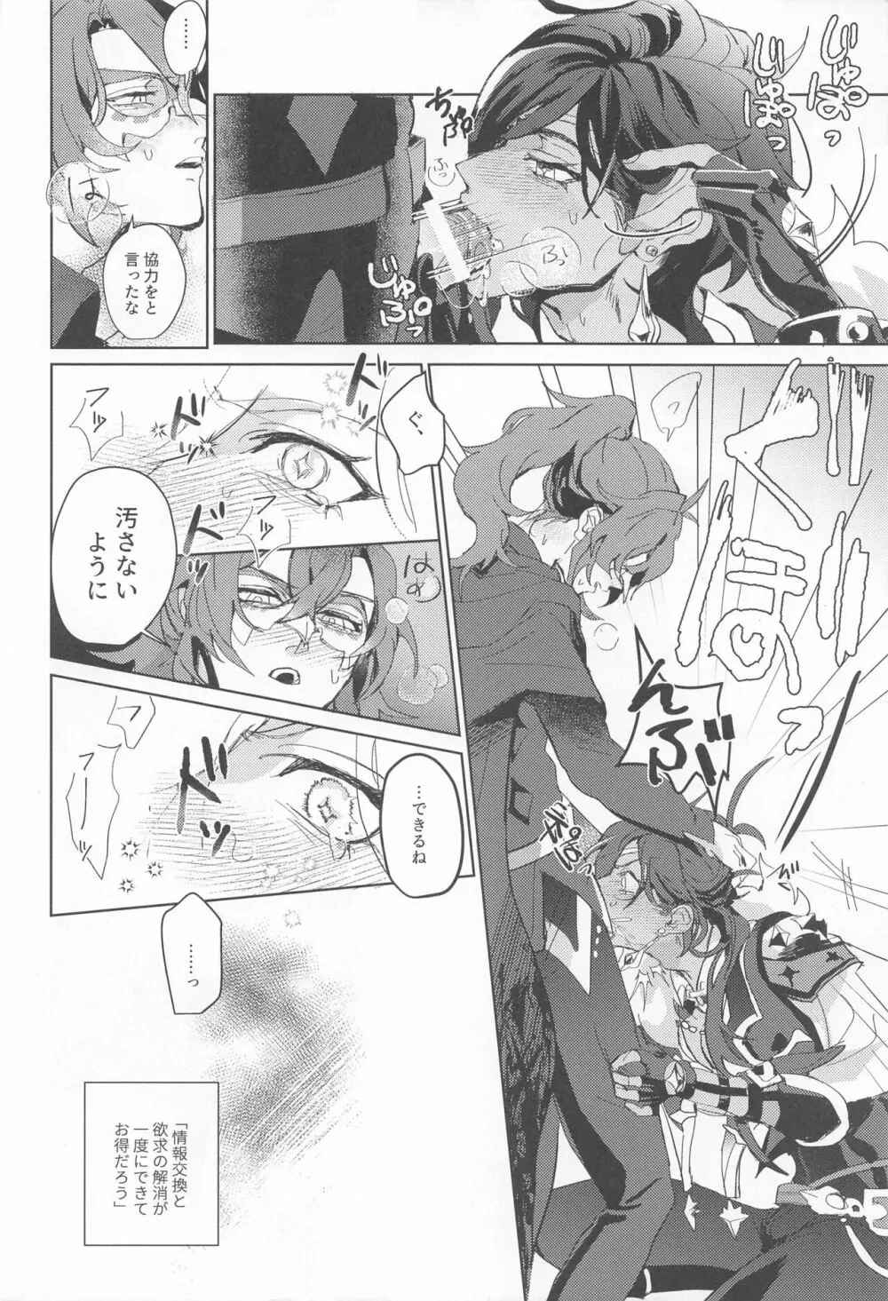 だから僕らは何も言えない - page14