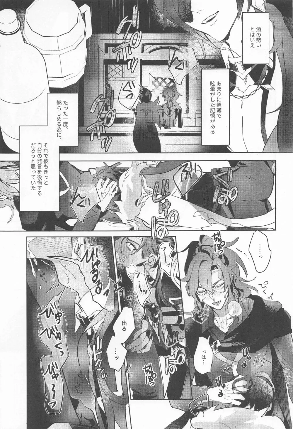 だから僕らは何も言えない - page15