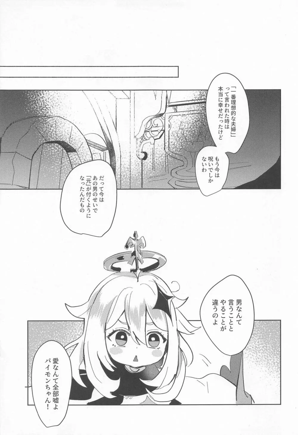 だから僕らは何も言えない - page17