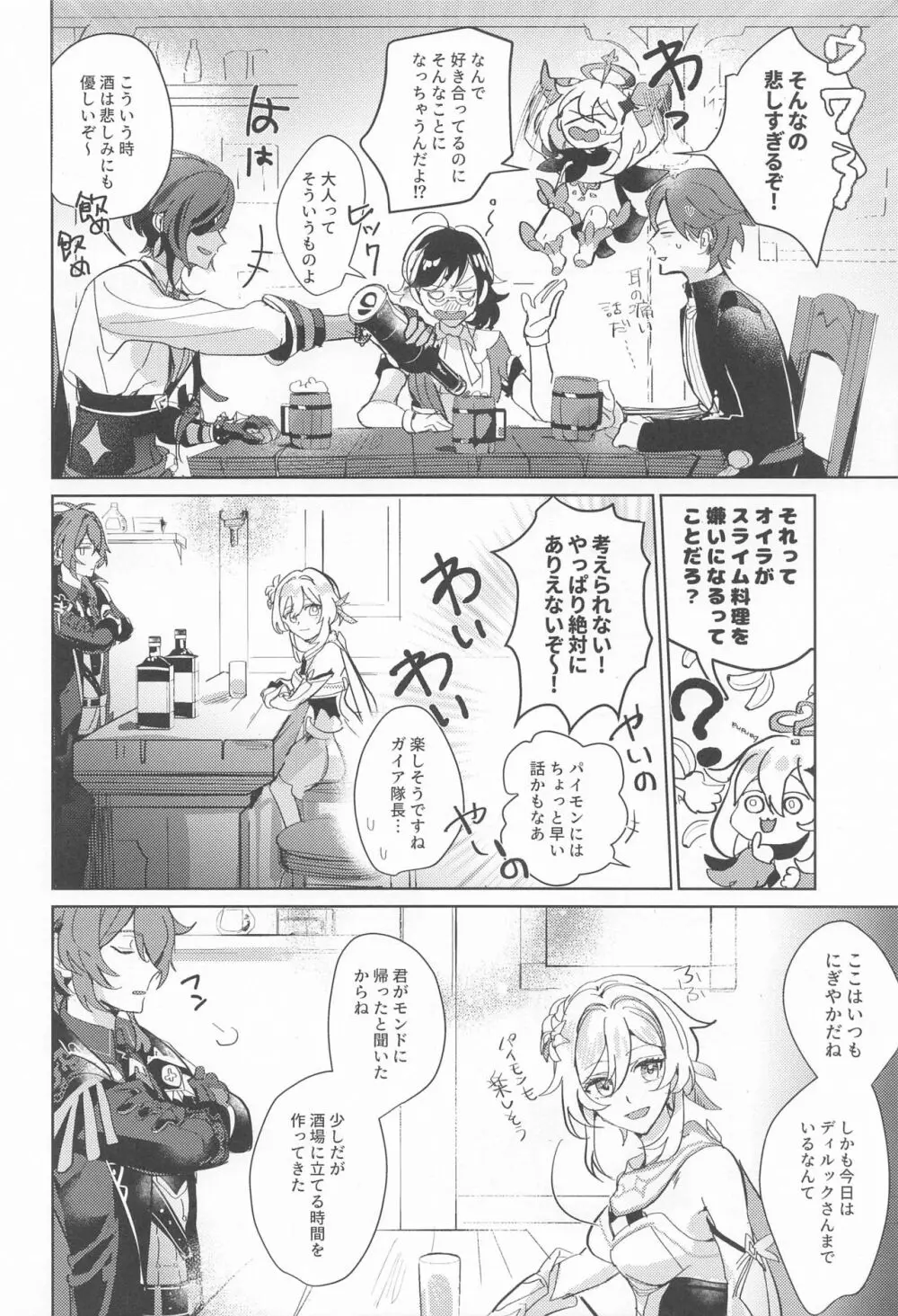 だから僕らは何も言えない - page18