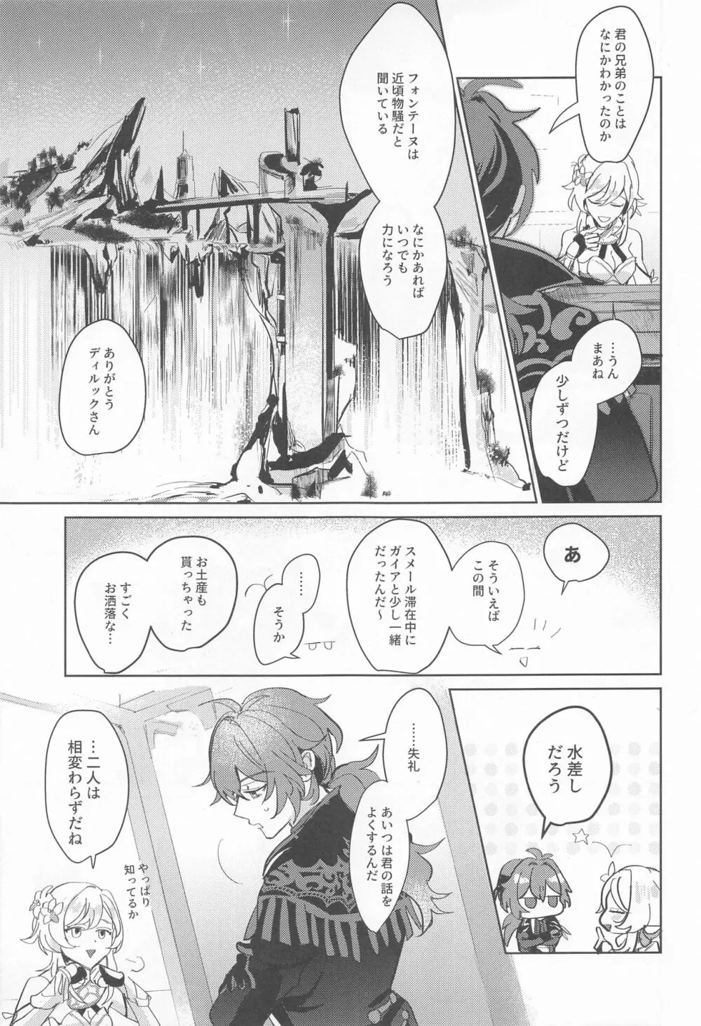 だから僕らは何も言えない - page19