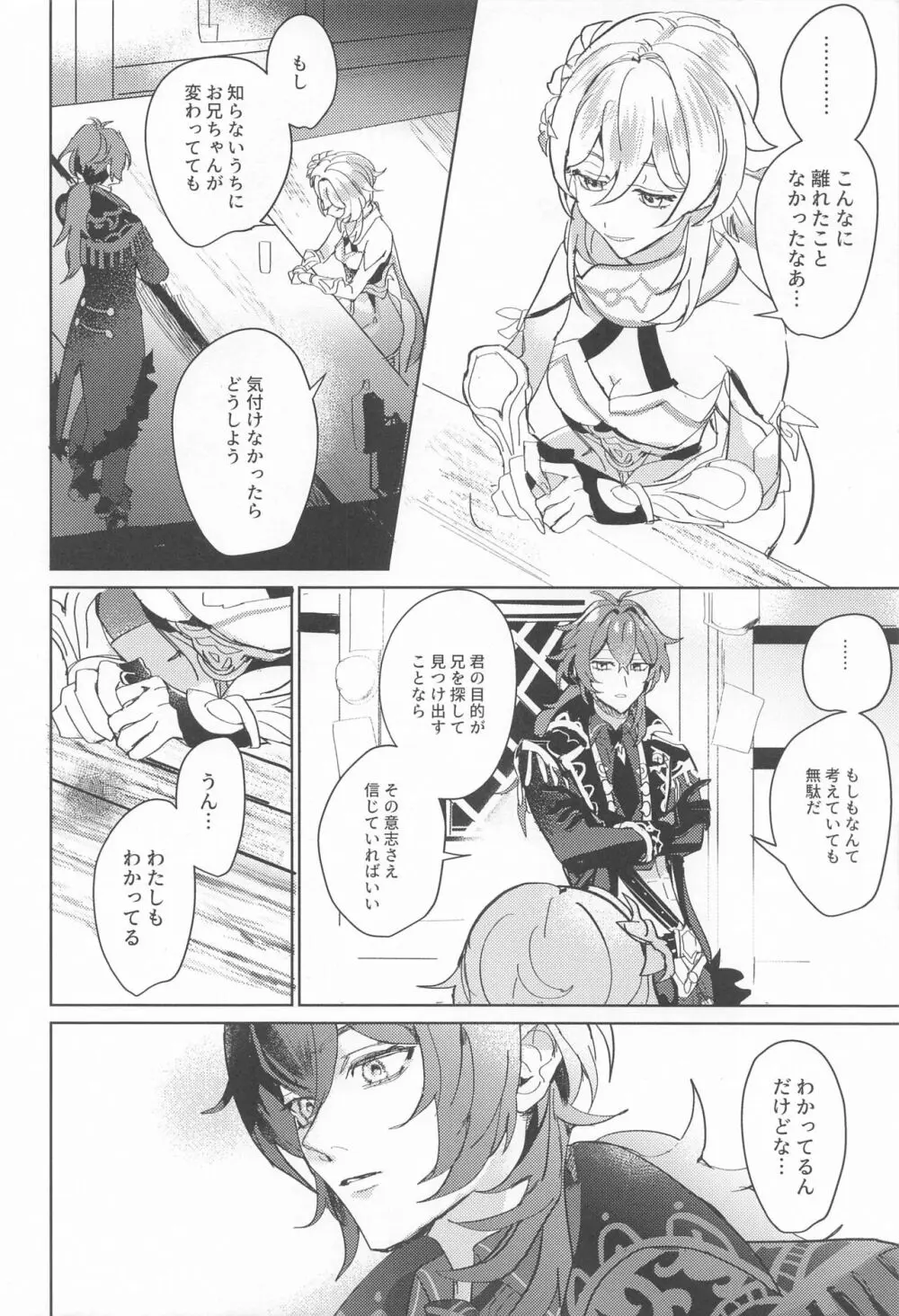 だから僕らは何も言えない - page20