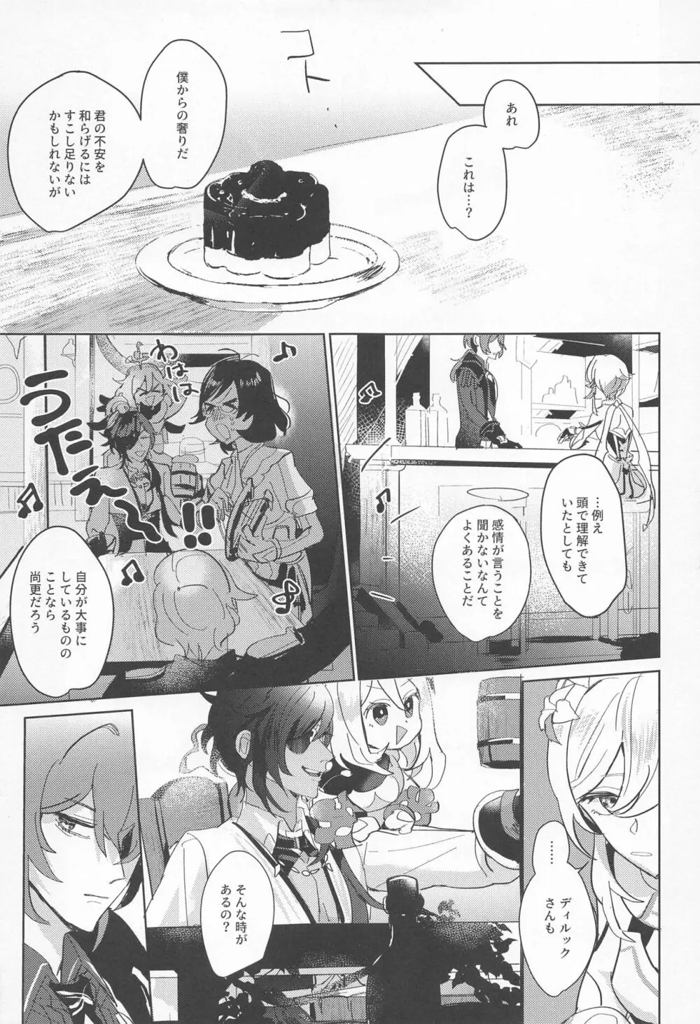 だから僕らは何も言えない - page21