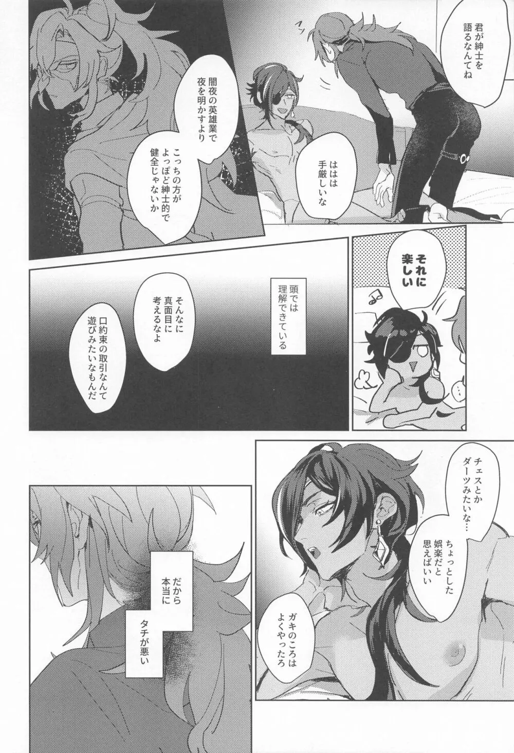 だから僕らは何も言えない - page24