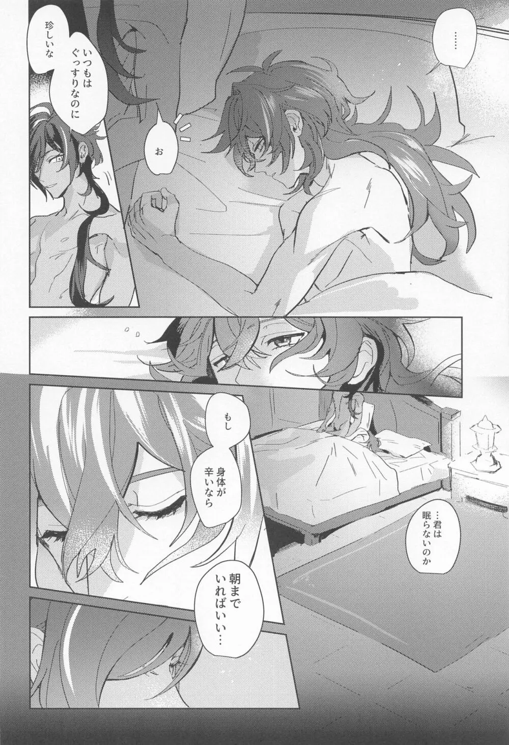 だから僕らは何も言えない - page32