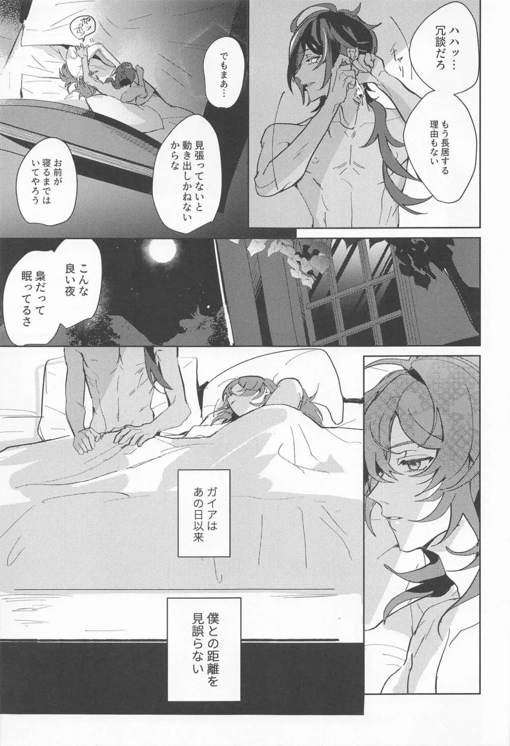 だから僕らは何も言えない - page33