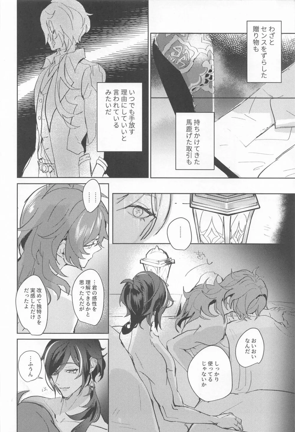 だから僕らは何も言えない - page34