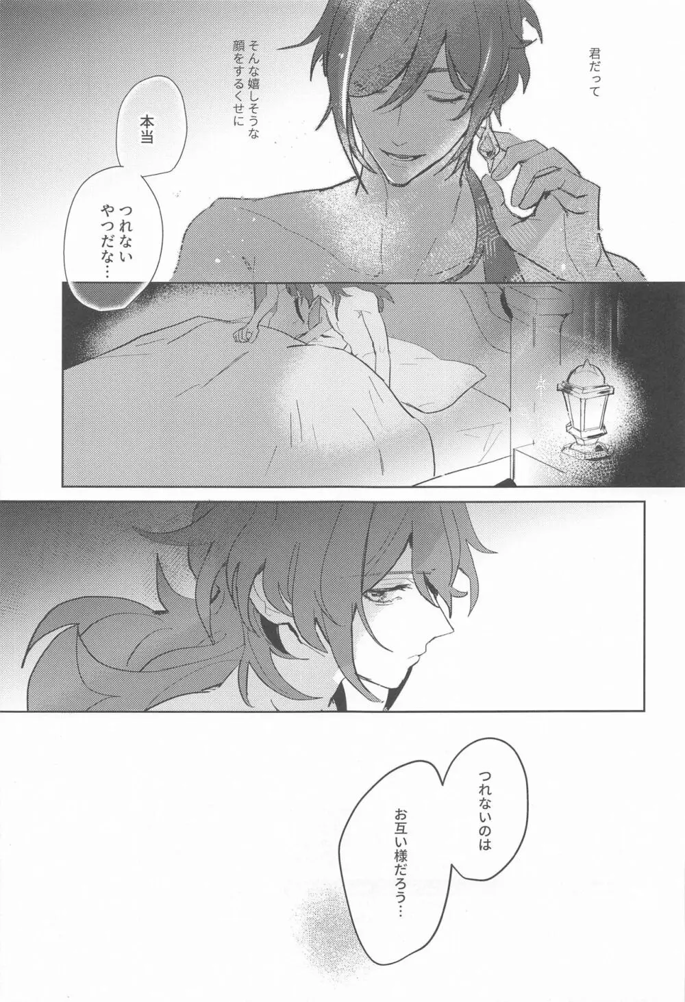 だから僕らは何も言えない - page35