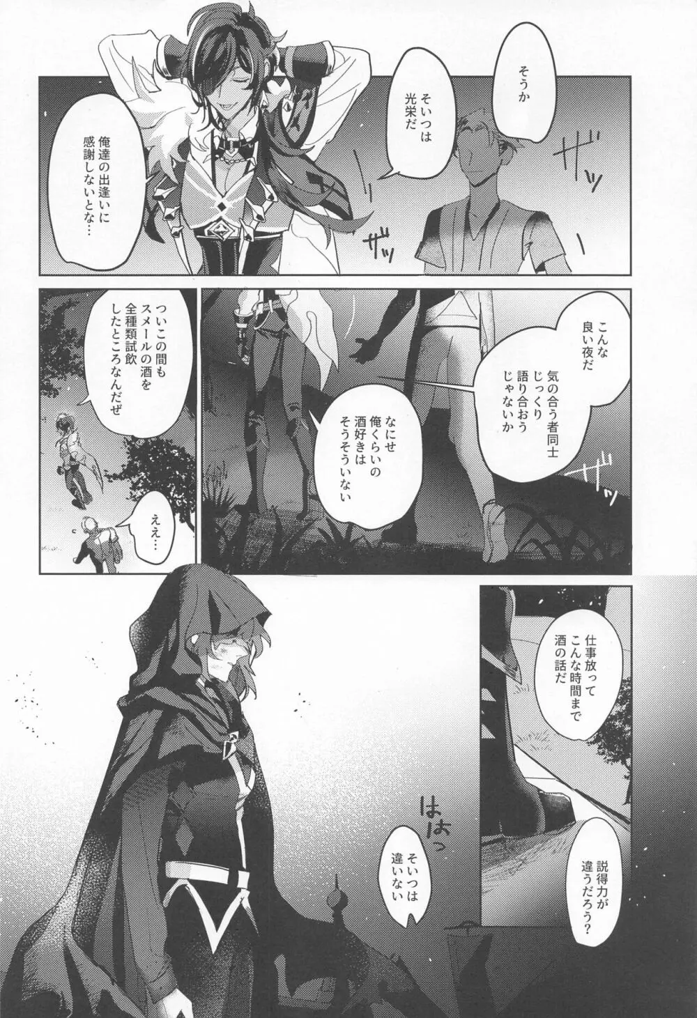 だから僕らは何も言えない - page4