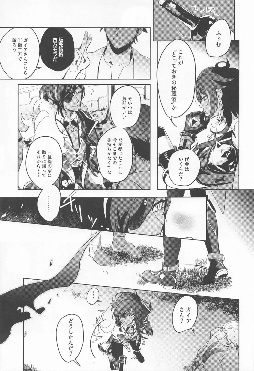 だから僕らは何も言えない - page5