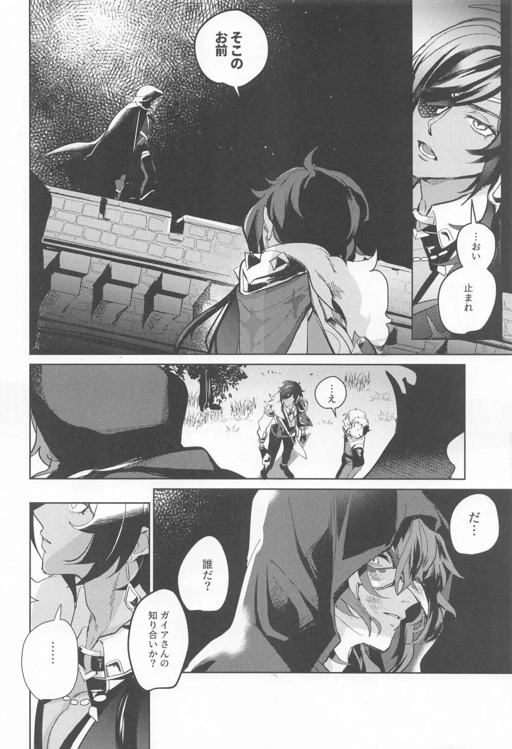 だから僕らは何も言えない - page6