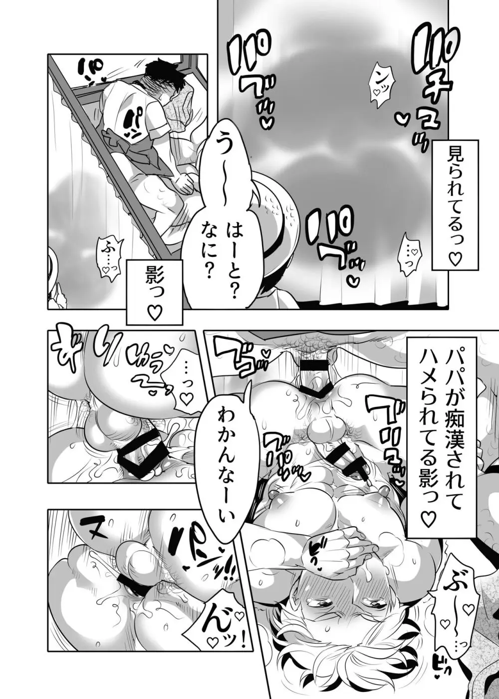 痴漢OK曝サレ男子 - page30