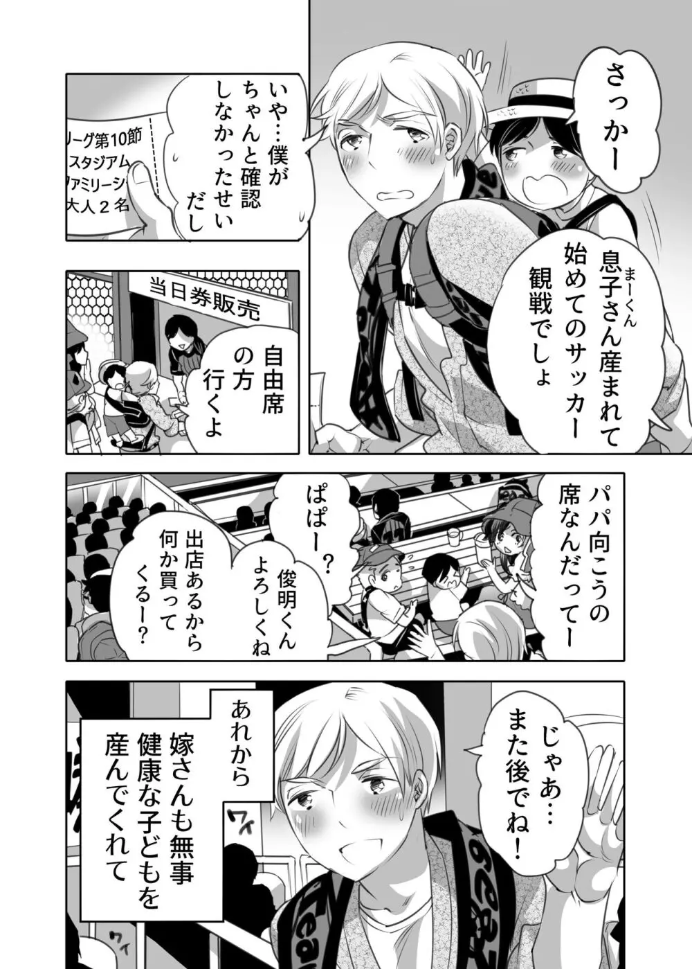 痴漢OK曝サレ男子 - page4