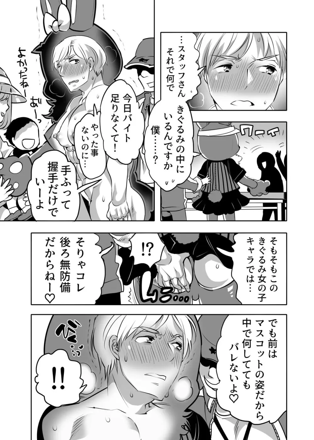 痴漢OK曝サレ男子 - page41