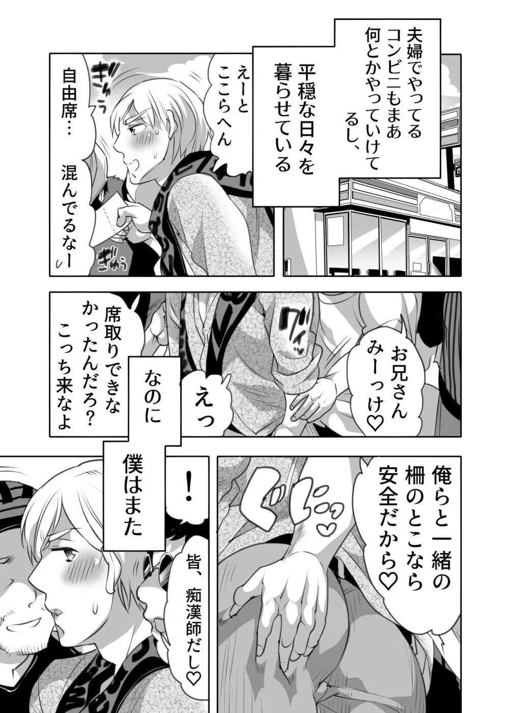 痴漢OK曝サレ男子 - page5