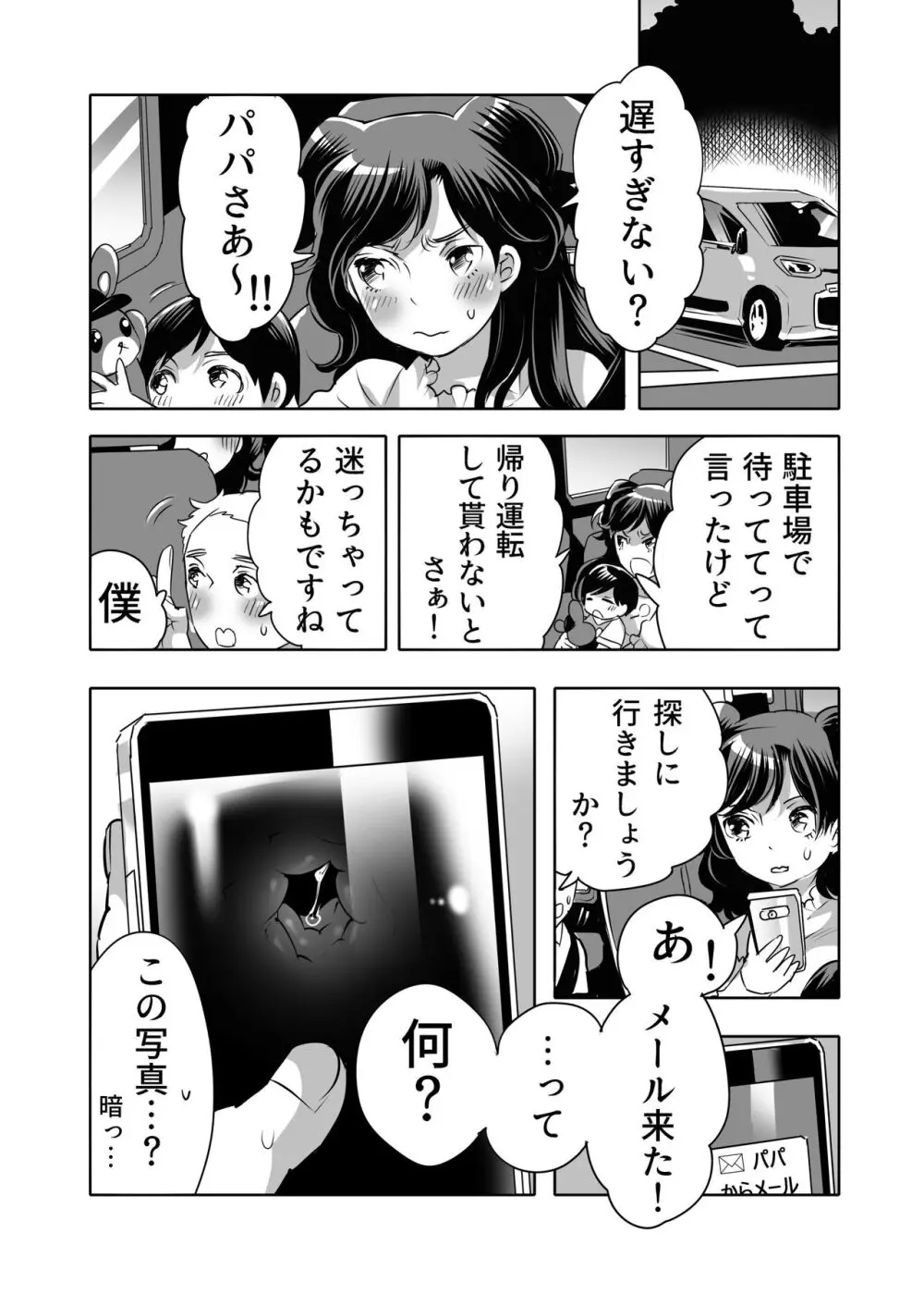 痴漢OK曝サレ男子 - page56