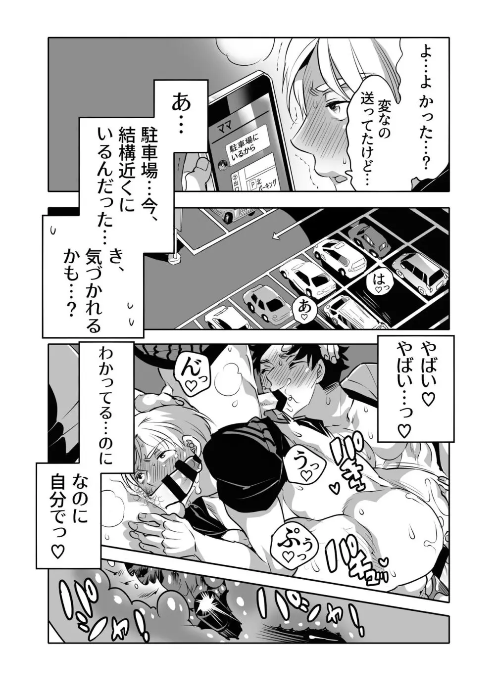 痴漢OK曝サレ男子 - page58