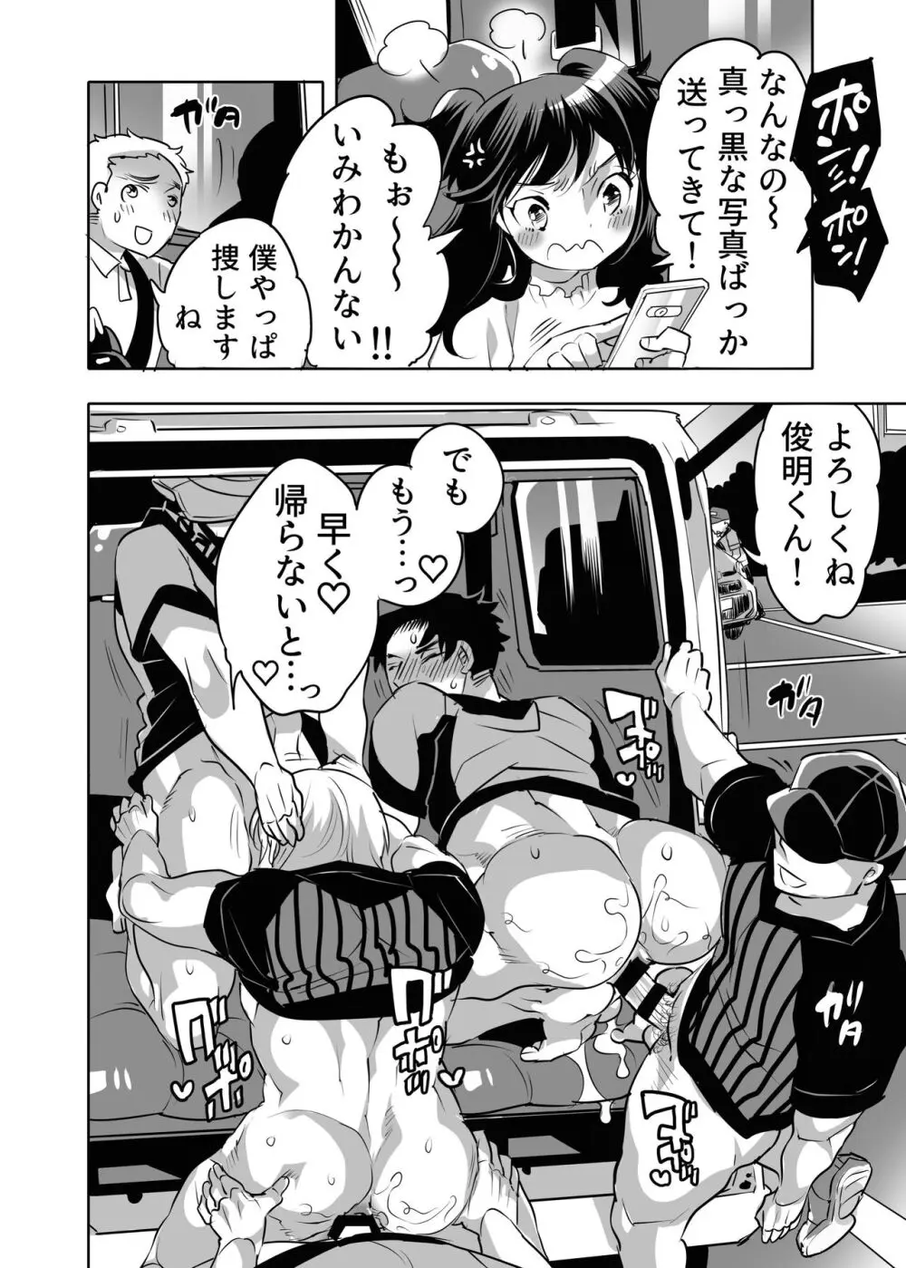 痴漢OK曝サレ男子 - page60