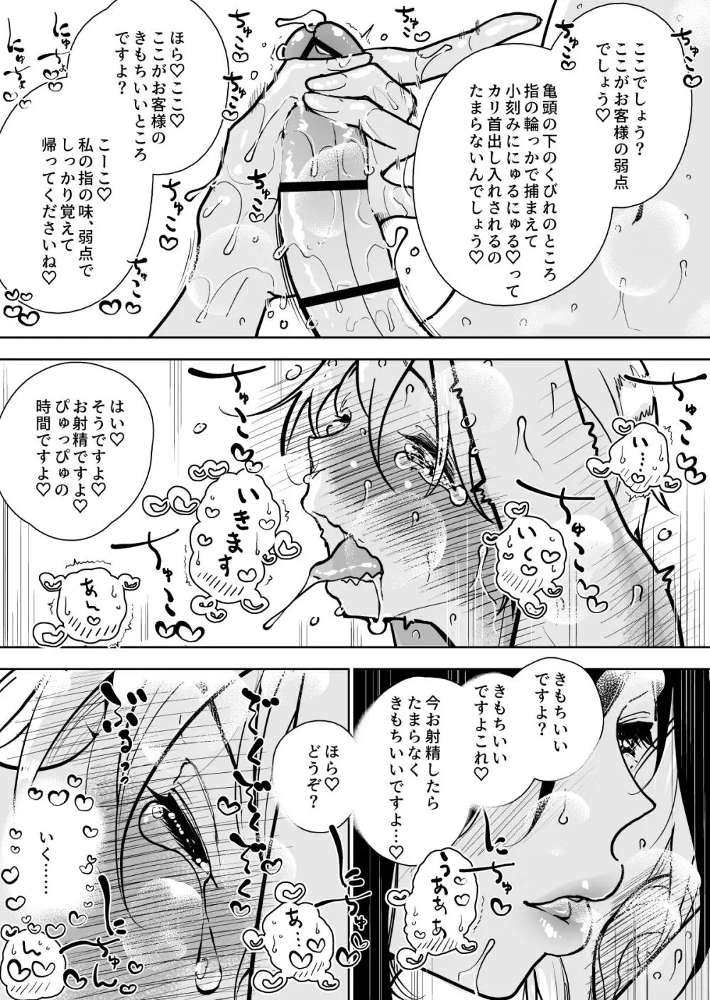 手淫快楽地獄コース施術同意書 - page17