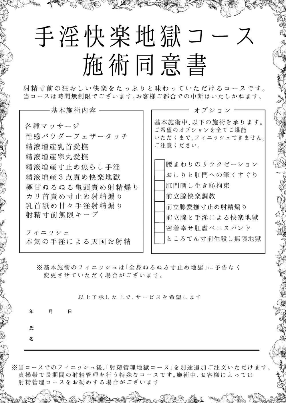 手淫快楽地獄コース施術同意書 - page2